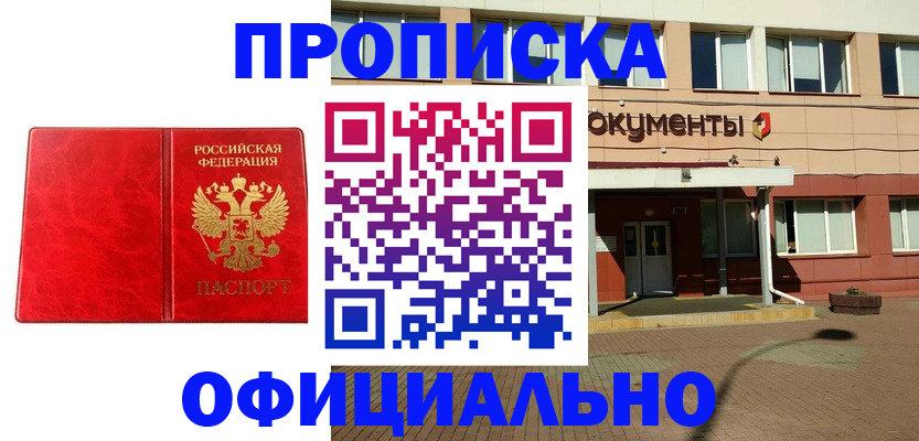 прописка паспорт в Смоленской области