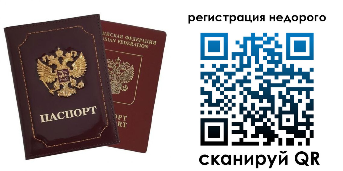 временная регистрация в Смоленской области