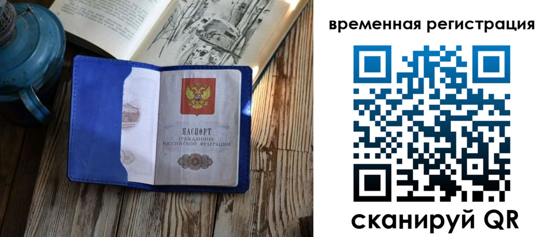 временная регистрация в квартире в Смоленской области