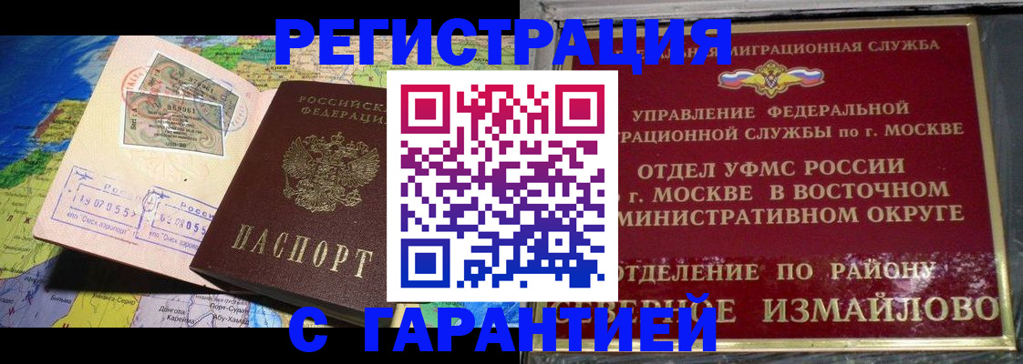 прописка штамп в Смоленской области