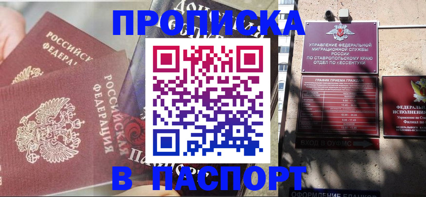 прописка для школы в Смоленской области