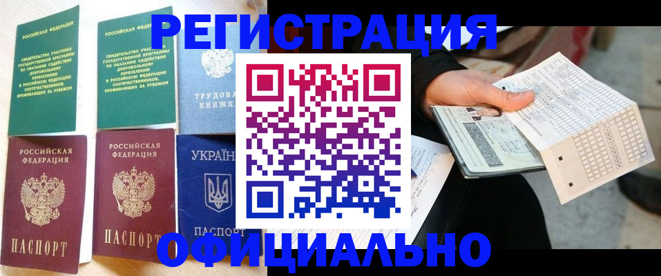 временная регистрация для школы в Смоленской области