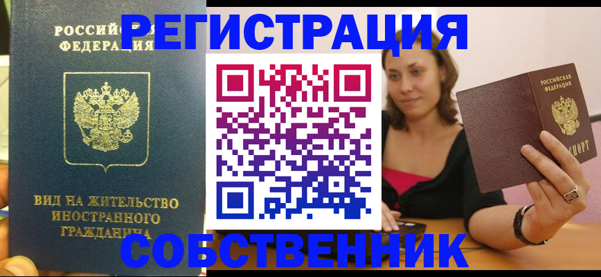 прописка в квартире в Смоленской области