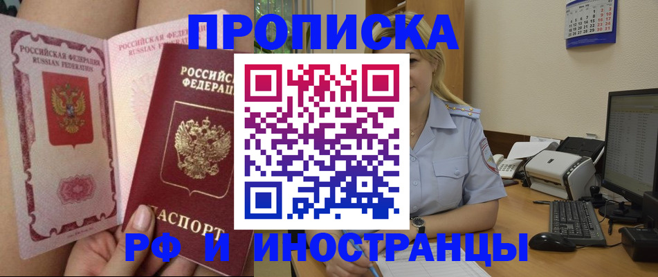 прописка для работы в Смоленской области