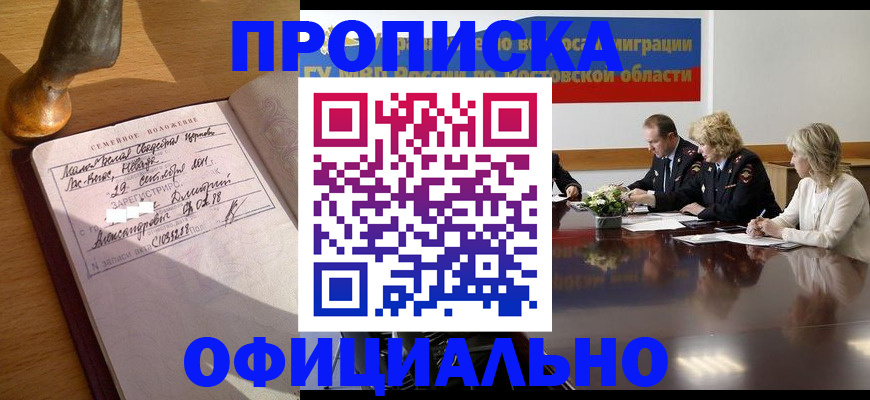 временная регистрация в Смоленской области