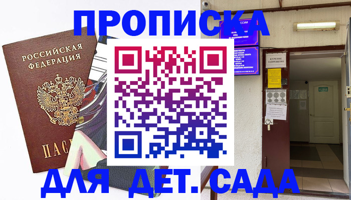регистрация для дет. сада в Смоленской области